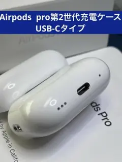 Apple AirPods pro第2世代充電ケースのみ A2700正規品動作品
