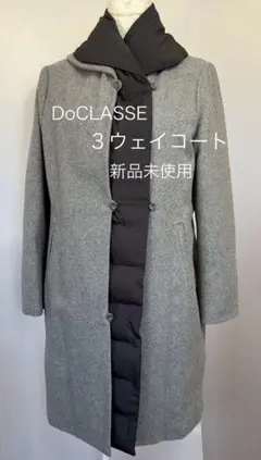 DoCLASSE ３通りに着こなせるコート Lサイズ　新品未使用のサムネイル