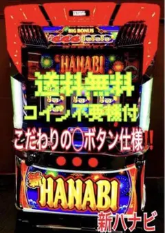 2026年最新】新ハナビ 実機の人気アイテム - メルカリ