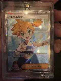 ☆ポケモンカード カスミの元気 SR エラー？ - メルカリ