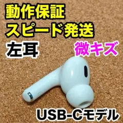 2025年最新】AIRPODs pro 第2世代 左 a3047の人気アイテム - メルカリ