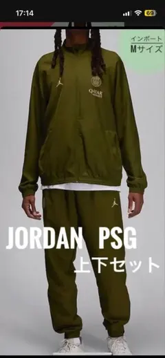 パリ・サンジェルマン　ジョーダン　ナイロンセットアップ