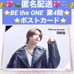 新品❤️JUNON⭐️ジュノン BE:FIRST⭐️ポストカード 映画 入場者特典