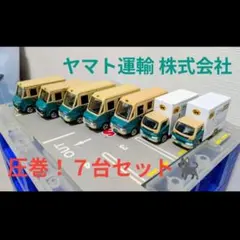 【非売品】ヤマト運輸 6台セット トミカ N8010 W8010 M8010