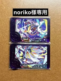 ポケモンフレンダBT1弾　未使用　ルナアーラ　ソルガレオ　スーパートレジャーST
