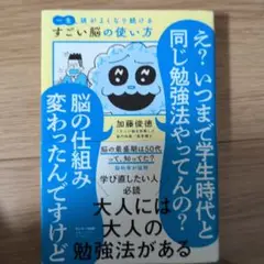 一生頭がよくなり続けるすごい脳の使い方