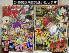 ⁠【新品未開封】週刊少年ジャンプ 2026年 28号 31号 2冊セット⁠のサムネイル