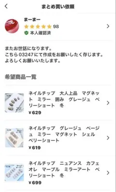 まーまー様 リクエスト 3点 まとめ商品