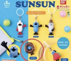パペットスンスン　めじるしアクセサリー　ガチャ　スンスン　ドーナツ　未開封