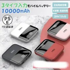 モバイルバッテリー 10000mAh ホワイト