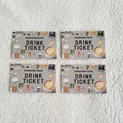エクセルシオールカフェ　ドリンクチケット　4枚
