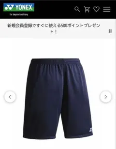 YONEX ジュニアゲームパンツ サイズ160（新品）