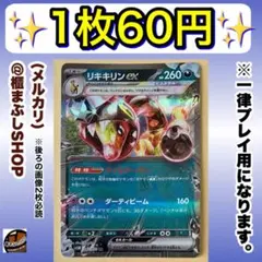 【在庫2】リキキリンex RR SV5M サイバージャッジ 042/071のサムネイル