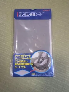 コンビニ　チャイルドシート、ジュニアシート用ズレ防止保護シートのサムネイル