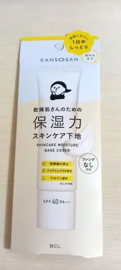 ★新品未使用★　BCL 乾燥さん 保湿力スキンケア下地 化粧下地　カバータイプ
