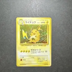 旧裏】ライチュウ ☆ 第3弾拡張パック 化石の秘密【ポケモンカード