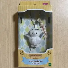 シルバニア シマエナガ キーホルダー