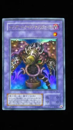 遊戯王2期]サウザンド・アイズ・サクリファイス TB-34 ウルトラ - メルカリ