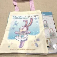 早い者勝ち！！ダッフィー＆フレンズ トートバッグ ステラルー