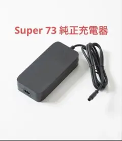 【新品未使用】Super73 純正対応 高速充電器 2026年最新】super73 充電器の人気アイテム - メルカリ