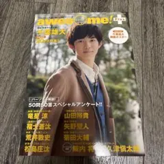 【9/29まで】awesome! Plus 千葉雄大