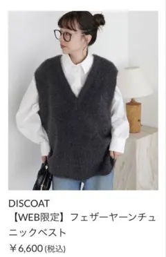 Discoat ディスコート フェザーヤーンチュニックベスト