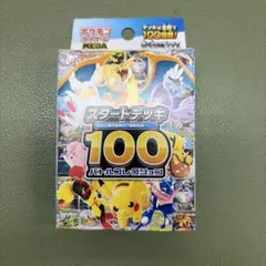 2026年最新】ポケモンカード スタートデッキ100 未開封の人気アイテム