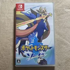 ポケットモンスター ソード　ニンテンドースイッチ