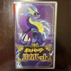 ポケットモンスター バイオレット