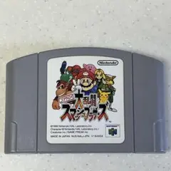 ニンテンドー64 ソフト 大乱闘スマッシュブラザーズ N64