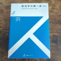 政治学