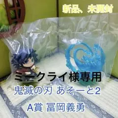 鬼滅の刃 - 鬼滅の刃 あそーと2 全14種 フルコンプ 2025年最新】鬼滅の刃あそーと2の人気アイテム - メルカリ