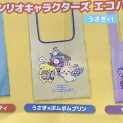 新品★ちいかわ×サンリオキャラクター★エコバッグ☆ウサギ☆プリン