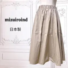 『ミズイロインド』ロング スカート【M】ベージュ 無地/シンプル 日本製のサムネイル