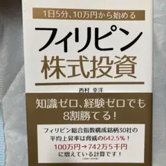 フィリピン株式投資 発行日2017.04.02第一刷発行・ポスト投函サイズ
