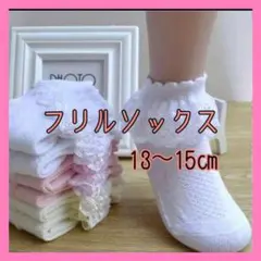 182子ども用ソックス 靴下 フリル レース フォーマル ホワイト 白