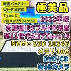 極美品⭐︎第11世代⭐︎フルHD⭐︎大容量SSD1TB⭐︎ノートパソコン⭐︎オフィス付き