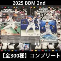 【全 300種】 BBM 2025 2nd コンプリート ②