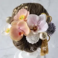 胡蝶蘭 コチョウランとポピー、和玉やタッセルの造花髪飾り　結婚式や成人式に、金箔