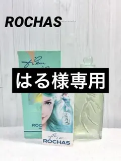 希少！廃盤・ROCHAS Fleur d'eau オードトワレ50ml - メルカリ