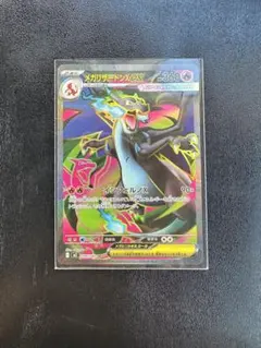 メガリザードンXex SR [M2 094/080]拡張パック「インフェルノX