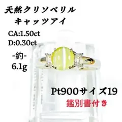 最終値下！pt900クリソベリルキャッツアイピアス 鑑別付き 最終値下！pt900クリソベリルキャッツアイピアス 鑑別付き - メルカリ