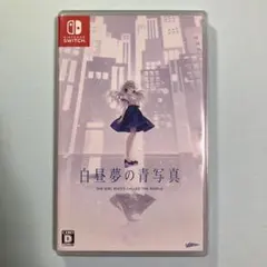 白昼夢の青写真 【Nintendo Switch】