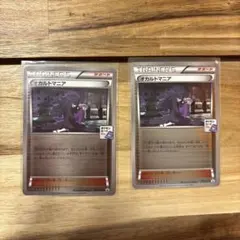 【2枚セット】オカルトマニア P ポケモンカードジム プロモ　XY-P 173のサムネイル