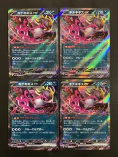 ポケモンカード　キチキギスex RR 4枚セット