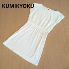 KUMIKYOKU オフホワイト フレンチスリーブ チュニック サイズ2のサムネイル