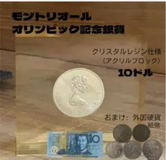 カナダ モントリオールオリンピック記念 10ドル 銀貨 アクリルブロック おまけのサムネイル
