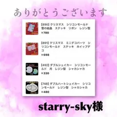 starry-sky様 リクエスト 4点 まとめ商品