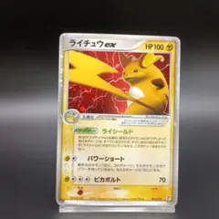 ライチュウex HP100 ポケモンカード