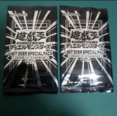 【新品・未開封】LIMIT OVER SPECIAL PACK 2パック